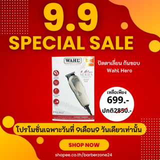 ปัตตาเลี่ยนกันขอบ Wahl Hero Trimmer ราคาสุดพิเศษ