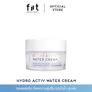 FIIT HYDRO ACTIV WATER CREAM ฟิตต์ไฮโดรแอคทิฟวอเตอร์ครีม ครีมล็อคผิวชุ่มขื้น ผิวนุ่มชุ่มชื้นอิ่มฟูฉ่ำใส [HAWC01]