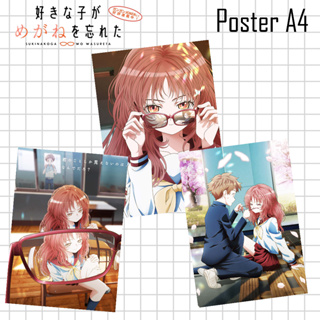 Poster anime โปสเตอร์อนิเมะ สาวลืมแว่นแสนวุ่นละมุนรักขนาด A4 ติดผนัง