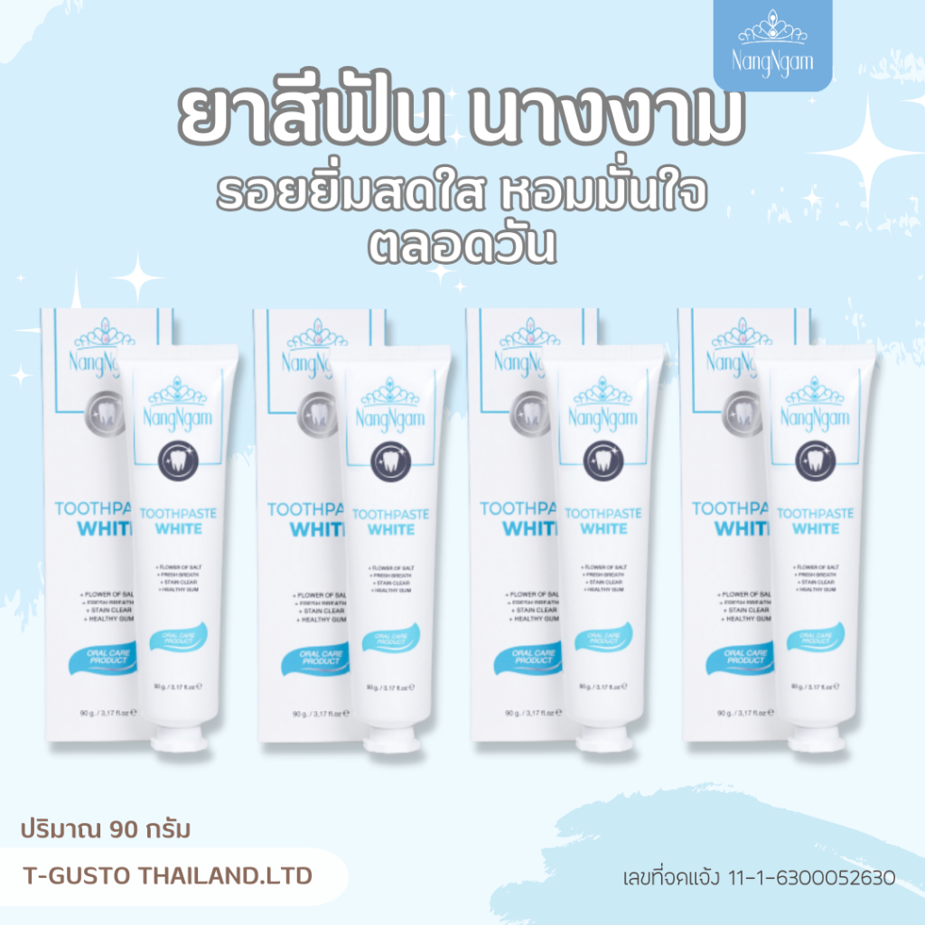 ยาสีฟันนางงาม-toothpaste-white-nangngam-ฟันขาว-ขจัดคราบเหลือง