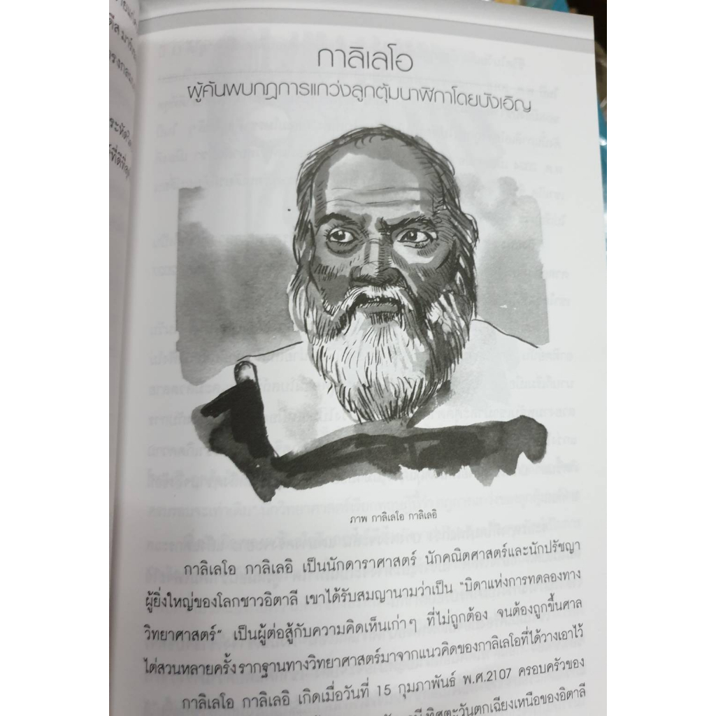 ซื้อคู่ราคาพิเศษ-การหาอนุภาคในอะตอม-การค้นพบโดยบังเอิญ-ขายตามสภาพ