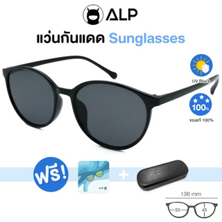ALP แว่นกันแดด Sunglasses UV400 แถมกล่องแว่น รุ่น 0115