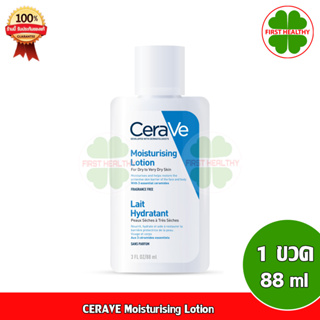 CERAVE MOISTURISING LOTION "ฉลากไทย" (1ขวด 88ml)