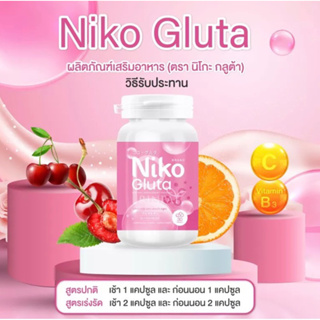 พร้อมส่งราคาต่อ1 กระปุก niko glutaของแท้100% นิโกะกลูต้า