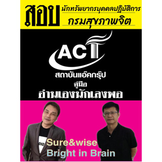 คู่มือนักทรัพยากรบุคคลปฏิบัติการ กรมสุขภาพจิต ปี66