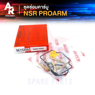 ชุดซ่อมคาบู HONDA - NSR PROARM ชุดซ่อมคาร์บู N-PRO เอ็นโปร