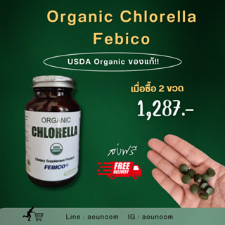 ออร์แกนิก คลอเรลล่า เฟบิโก้ - Organic Chlorella 1 ขวด