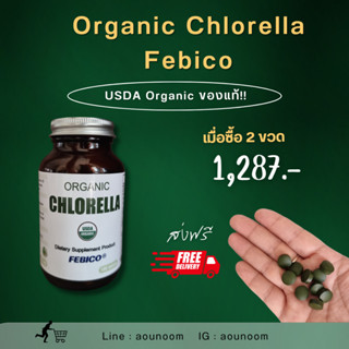 ออร์แกนิก คลอเรลล่า เฟบิโก้ - Organic Chlorella 1 ขวด