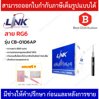 Link สายสัญญาณ RG6 ภายนอก ชิลล์ 95% รุ่น CB-0106AP ความยาว 500 เมตร (สีดำ)