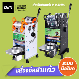 เครื่องซีลฝาแก้วมือโยก รุ่น ET-D1 สำหรับฝาแก้วขนาด 9-9.5ซม.