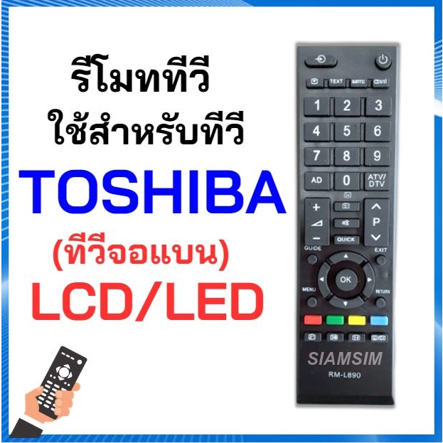 รีโมท-tv-toshiba-จอ-lcd-led-ทุกรุ่น