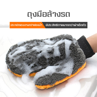 ถุงมือทำความสะอาดรถ PhetStyle  ถุงมือล้างรถยนต์    นุ่ม ป้องกันรอยขีดข่วน