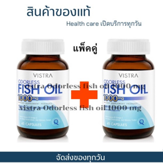 น้ำมันปลาไร้กลิ่นคาว (45100แคปซูล x 2ขวด) Vistra Odorless Fish Oil 1000mg วิสทร้า โอเดอร์เลส ฟิชออย