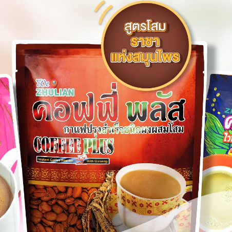 ส่งด่วน-ราคาถูก-กาแฟโสมซูเลียน-ขนาด-40-ซอง-คอฟฟี่พลัส-กาแฟซูเลียน-กาแฟโสม