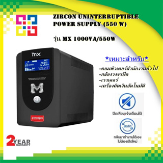 ZIRCON รุ่น MX_1000VA/550W Uninterruptible Power Supply (550 W)