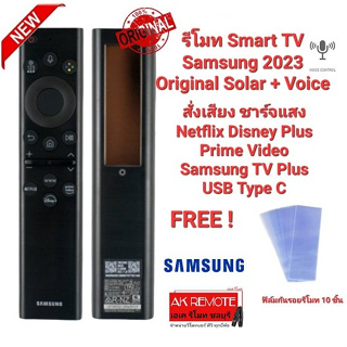 💢ฟรีฟิล์มกันรอยรีโมท10ชิ้น💢Voice control รีโมท Smart TV Samsung 2023 Original Solar+Voice