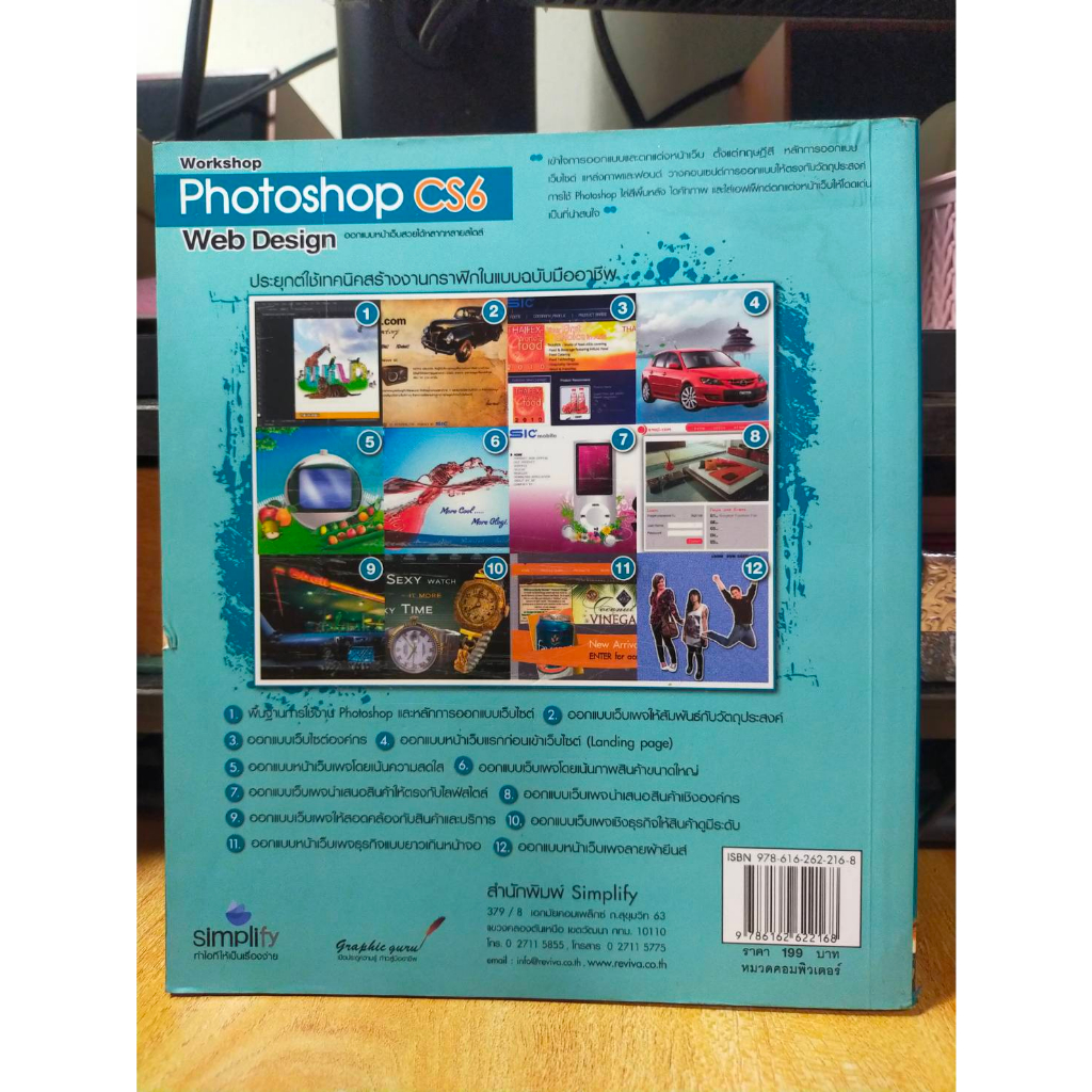 หนังสือ-หนังสือคอมพิวเตอร์-workshop-photoshop-cs6-web-design-ไม่มี-cd
