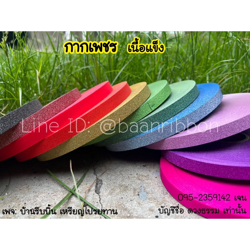 ริบบิ้นกากเพชร-ตรามงกุฎ-ม้วน100หลา-เบอร์2