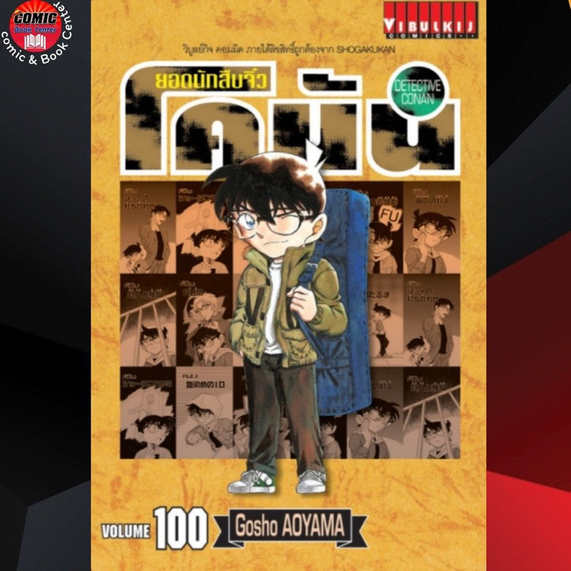 vbk-ยอดนักสืบจิ๋วโคนัน-เล่ม-51-100-แยกเล่ม-เล่มอื่นสนใจสอบถามได้ค่ะ