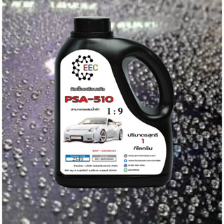 2549. PSA510 หัวเชื้อเคลือบแก้ว PSA 510 Hydrophobic หัวเชื้อเคลือบสี  มีความเข้มข้นสูง  1 Liter