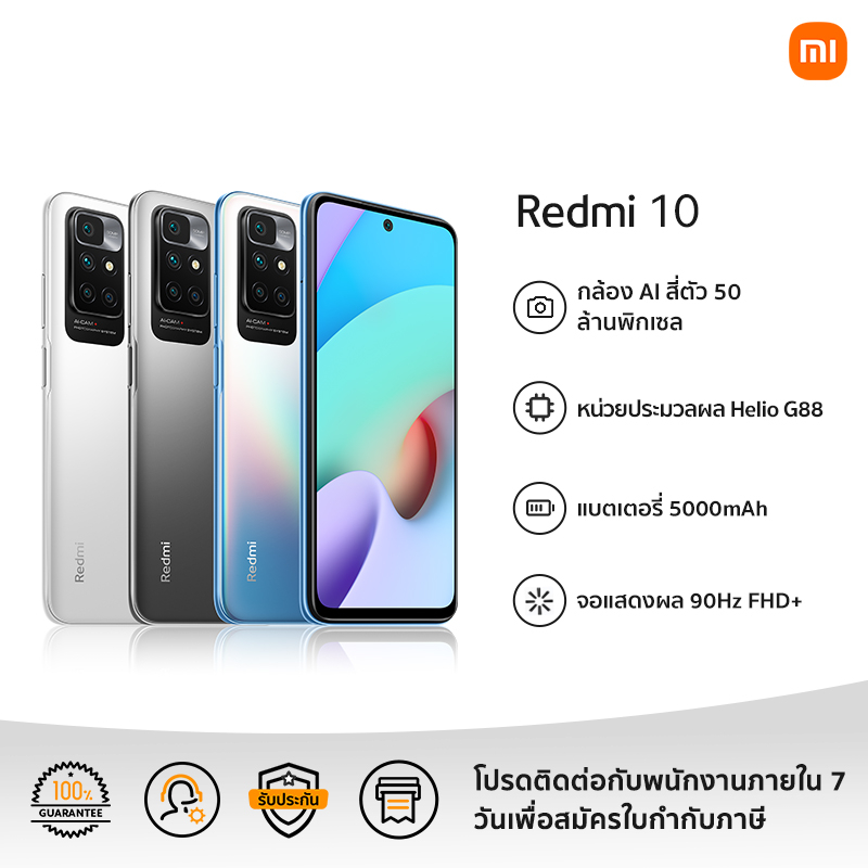 ราคาและรีวิวXiaomi Redmi 10 2022 4GB+128GBโทรศัพท์มือถือ รับประกัน 15 เดือน