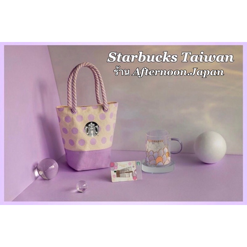 พ-รี-อ-อ-เ-ด-อ-ร์-starbucks-taiwan-lavendar-collection