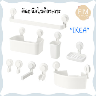 Wall Shelf IKEA ตะขอติดผนังอิเกีย ชั้นวางติดผนังอิเกีย ตะขอแวน ราวแขวนผ้า ชั้นเข้ามุมติดผนัง กล่องใส่แปรงสีฟัน ที่ใส่สบู