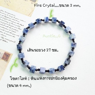 กำไลข้อมือหินโซดาไลท์ขนาด 4 mm. สลับ Fire Crytalขนาด 2 mm.,สวมใส่ง่าย,สินค้าเป็นของใหม่,มีพร้อมส่ง