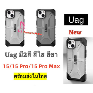 UAG รุ่น Plasma iPhone 15/15 Pro/15 Pro Max เคสUAG กันกระเเทก พร้อมส่งในไทย
