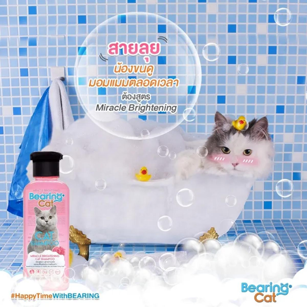 bearing-cat-แชมพูแมว-ผลิตภัณฑ์ทำความสะอาด-ขนาด-350-ml