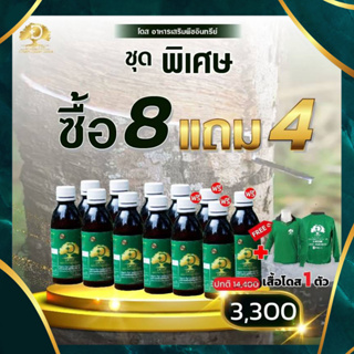 (ชุดคุ้ม) DOSE สินค้าเกษตร เพิ่มน้ำยาง 3-5 เท่าเห็นผลไว น้ำยางไหลดี ผลผลิตดี แก้หน้ายางตายนึ่ง เชื้อรา แถม!!เสื้อ