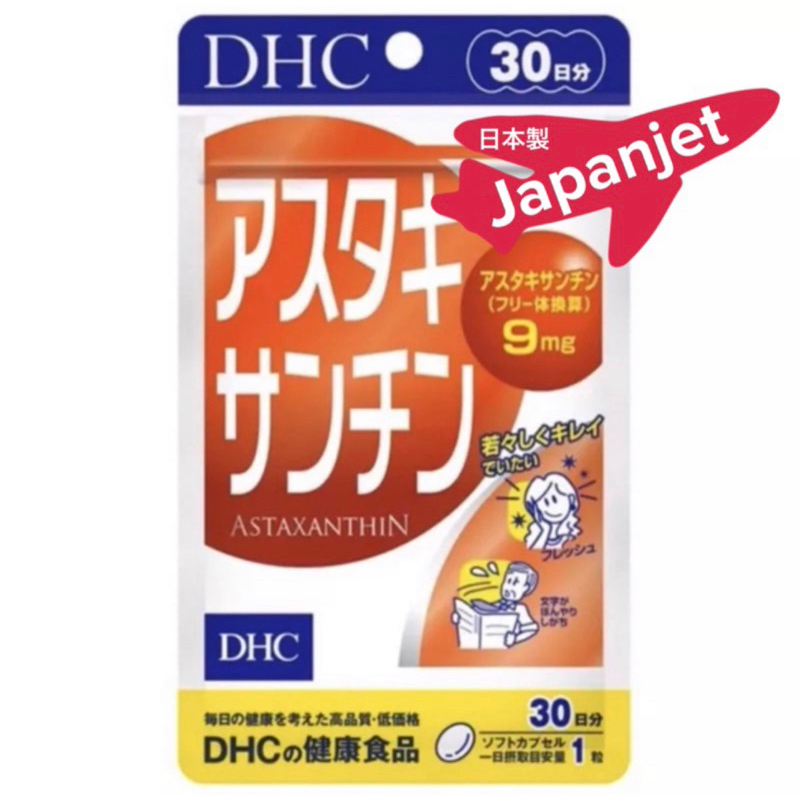 ราคาและรีวิว️ DHC Astaxanthin 30 วัน 30 เม็ด แอสตาแซนธิน จากญี่ปุ่น made in Japan