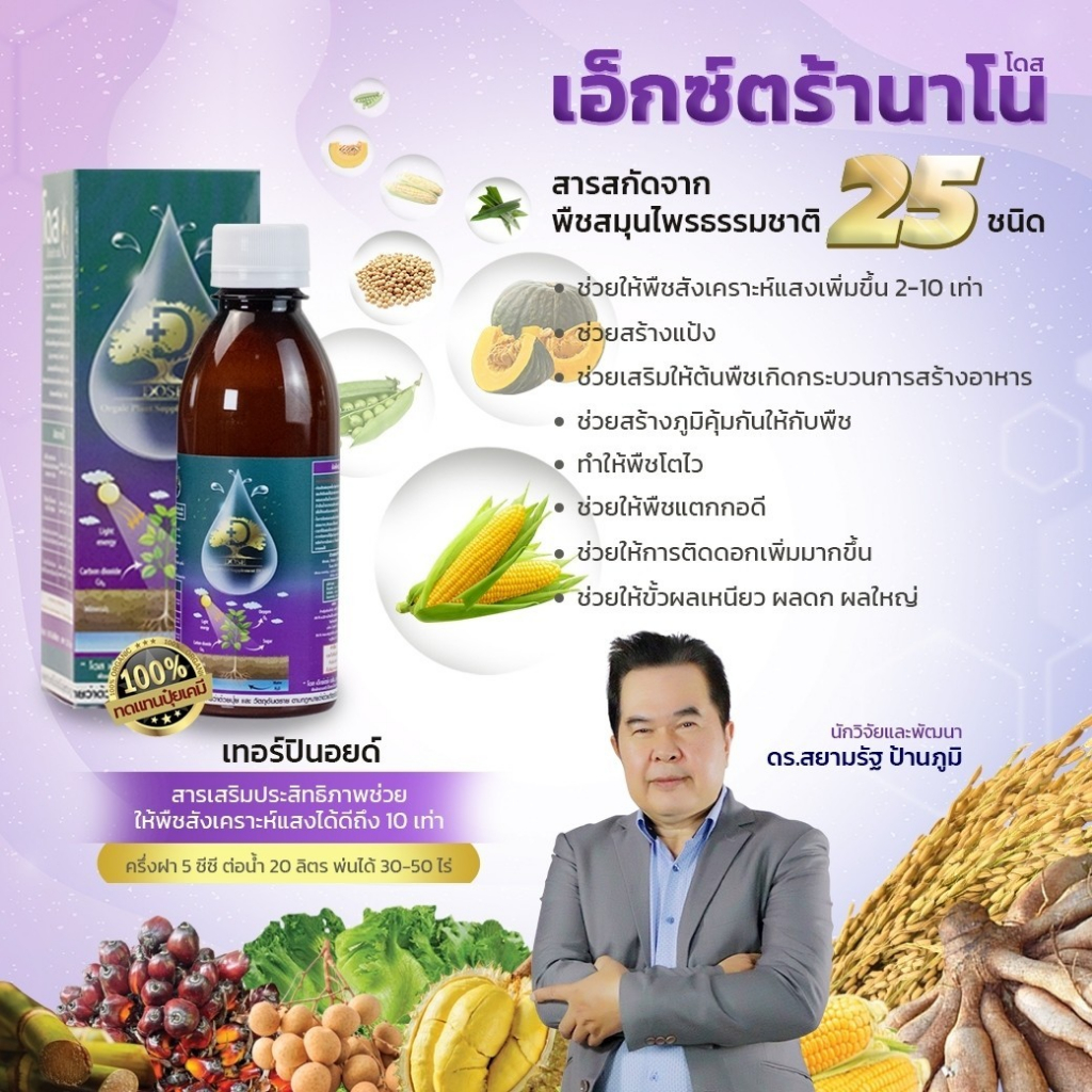 dose-โดส-เอ็กซ์ตร้า-นาโน-เร่งผลผลิตข้าวโพด-ข้าว-มัน-อ้อย-เพิ่มผลผลิตสำหรับไม้ผลไม้-อาหารเสริมพืช