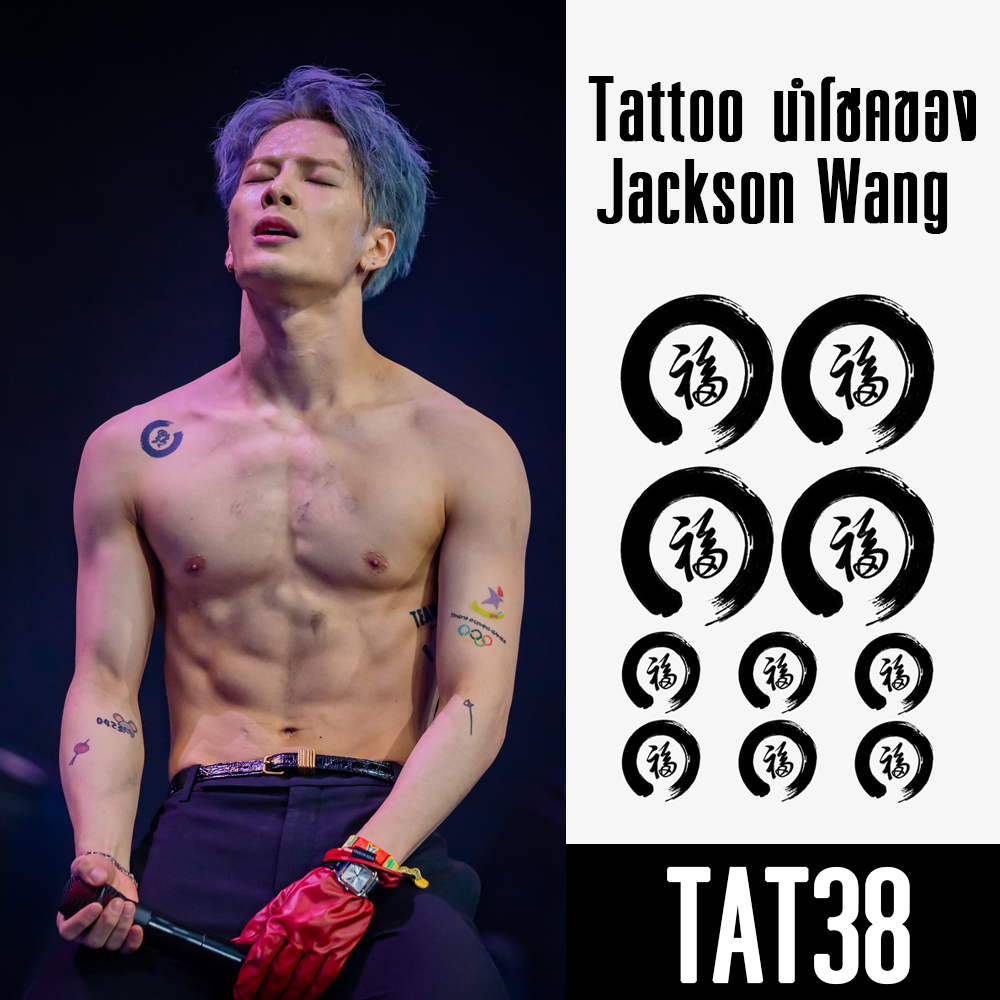 พร้อมส่ง-รอยสักแทททู-tattoo-อยู่ติดทนนาน-15วัน-รอยสักแจ็คสันหวัง-ความหมายโชคดี-กันน้ำ-ไม่ลอก-ติดชั่วคราว-ไม่ทำร้ายผิว