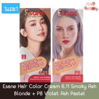 (1แถม1) Esane Hair Color Cream 6.11+P8 อีซาเน่ แฮร์ คัลเลอร์ ครีม 100กรัม (ตัดฝา)