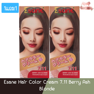 (1แถม1) Esane Hair Color Cream 7.11 Berry Ash Blonde อีซาเน่ แฮร์ คัลเลอร์ ครีม 100กรัม (ตัดฝา)