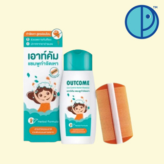 เอาท์คัม แชมพูกำจัดเหาสูตรอ่่อนโยน  OUTCOME Lice Control Herbal Shampoo (ขนาด 60 มล.)