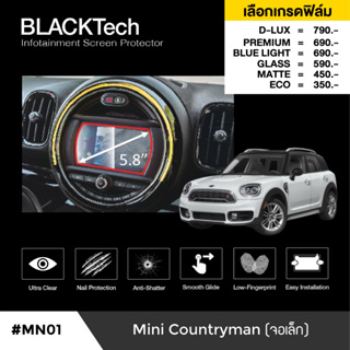 Mini Countryman (จอเล็ก) (MN01) ฟิล์มกันรอยหน้าจอรถยนต์ ฟิล์มขนาด 5.8 นิ้ว - BLACKTech by ARCTIC (มี 6 เกรดให้เลือก)