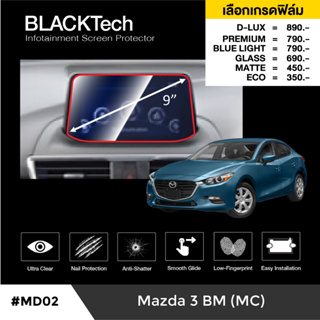 Mazda 3 BM (MC) (MD02) ฟิล์มกันรอยหน้าจอรถยนต์ ฟิล์มขนาด 6.7 นิ้ว - BLACKTech by ARCTIC (มี 6 เกรดให้เลือก)
