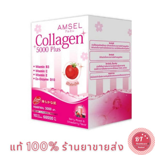 สินค้า **หมดอายุ07/2025 Amsel Collagen 5,000 Plus แอมเซล คอลลาเจน 10 ซอง นำเข้าจากญี่ปุ่น ดูดซึมได้เร็ว