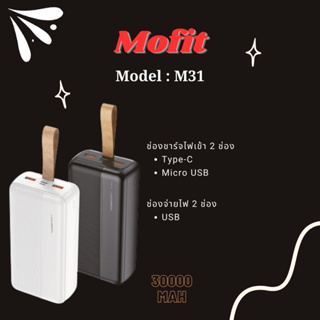 พาวเวอร์แบงค์ ขนาด 30000 mAh ยี่ห้อ Mofit รุ่น M31