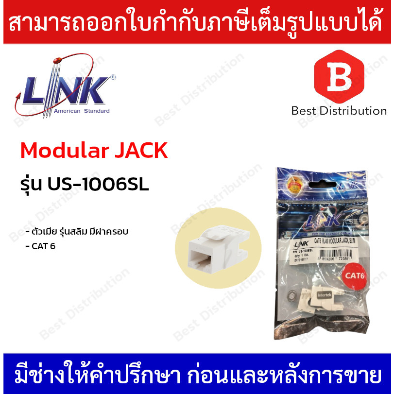 link-เต้ารับหัวแลนตัวเมีย-cat6-rj45-modular-jack-slim-รุ่น-us-1006sl