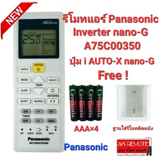 💢ฟรีถ่าน+ฐาน💢รีโมทแอร์ Panasonic Inverter nano-G A75C00350 i AUTO-X