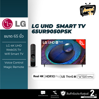 LG UR90 65" 4K UHD Smart TV | HDR10 Pro | Local Dimming รุ่น 65UR9050PSK 65UR9050 UR9050PSK [2023]