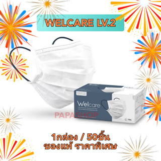 15.09มีโค้ด!!🚩ขายยกลัง​ Welcare​ เวลแคร์​ หน้ากากอนามัยทางการแพทย์​ เลเวล2 WELCARE​MASK​ level2 หน้ากากอนามัย