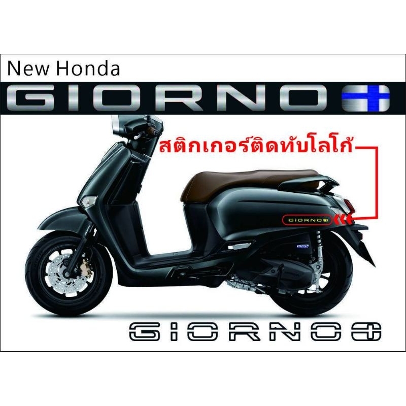 giorno-125-สติกเกอร์ติดทับโลโก้เดิม-giorno