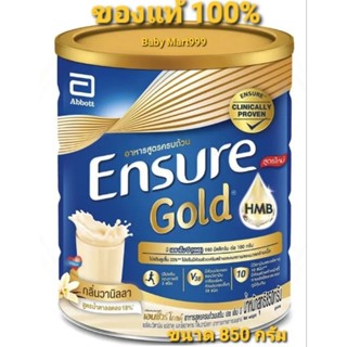 Ensure Gold HMB เอนชัวร์ 850gวนิลา×1กป.