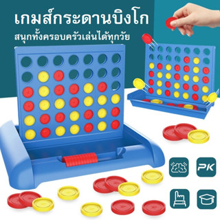 เกมส์กระดาน บิงโก บอร์ดเกมส์ เล่นได้ทั้งครอบครัว มีสินค้าพร้อมจัดส่ง ของเล่น