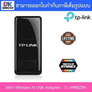 TP-Link TL-WN823N 300Mbps Mini Wireless N USB Adapter ตัวรับสัญญาณ WiFi ผ่านคอมพิวเตอร์หรือโน๊ตบุ๊ค