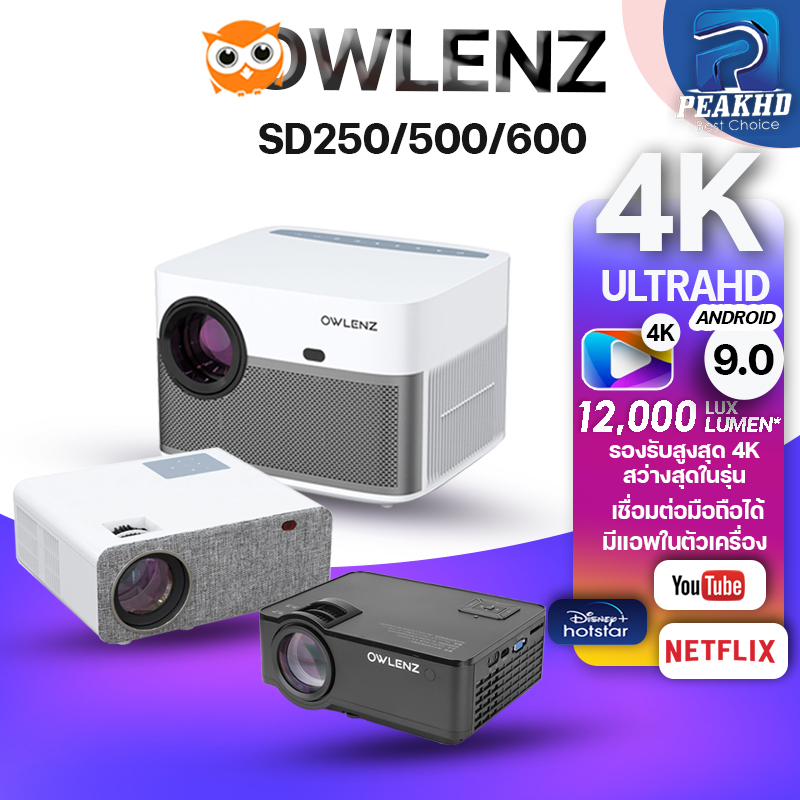 ราคาและรีวิวปี 2023 Owlenz 250/500/600 โปรเจคเตอร์ใหม่ รองรับสูง 4K Native 1080P HD มีรีวิว สว่าง 5000-12000Lumens ภาพคมชัด ดีกว่า